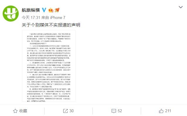航旅縱橫回應(yīng)新功能泄露用戶隱私：完全不符合事實(shí)