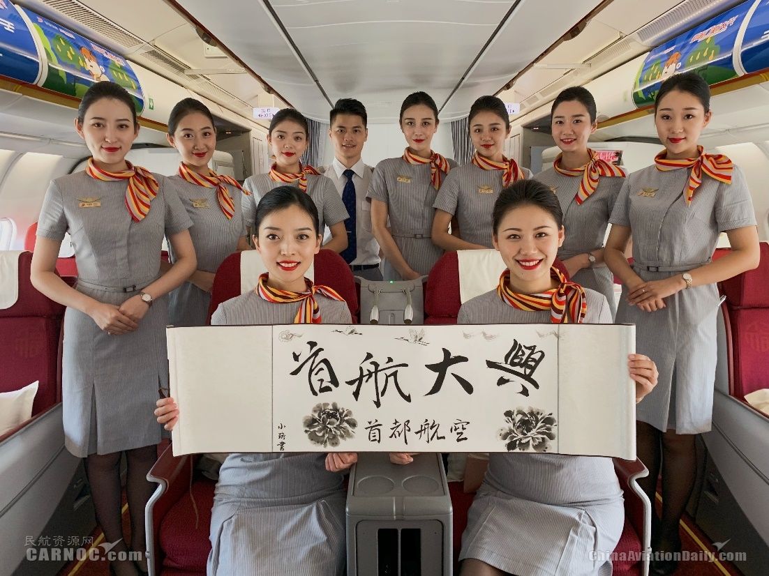 首都航空在大興機場成功首航，“大興號”飛機亮相-北美國際國際快遞