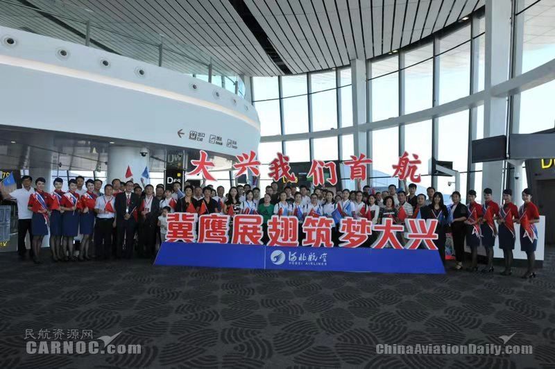 大興機(jī)場起飛前，首航航班乘客合影