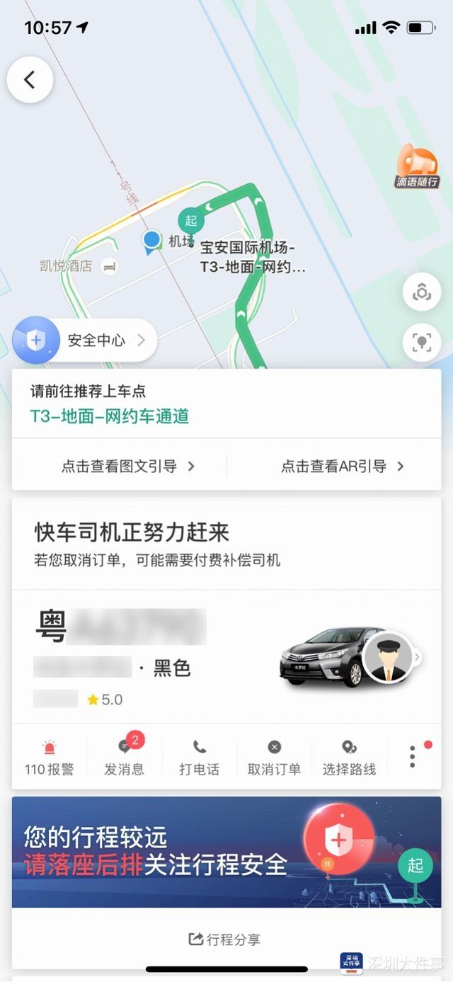 不怕迷路！深圳機(jī)場(chǎng)推出AR導(dǎo)航-澳洲國(guó)際空運(yùn)