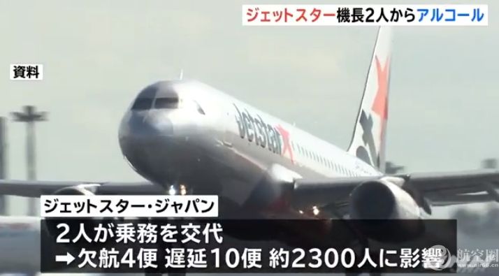 捷星日本兩名機(jī)長酒測超標(biāo) 導(dǎo)致4個(gè)航班取消10個(gè)延誤空運(yùn)價(jià)格
