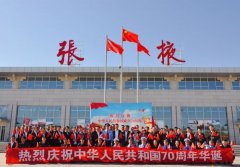 張掖機(jī)場公司開展迎國慶系列活動-海運(yùn)報(bào)價(jià)