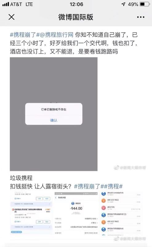 攜程回應(yīng)突發(fā)故障：“bug已修復(fù)”-國(guó)際空運(yùn)
