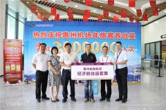 200萬人次！惠州機場年客流量創(chuàng)歷史新高-海運價格
