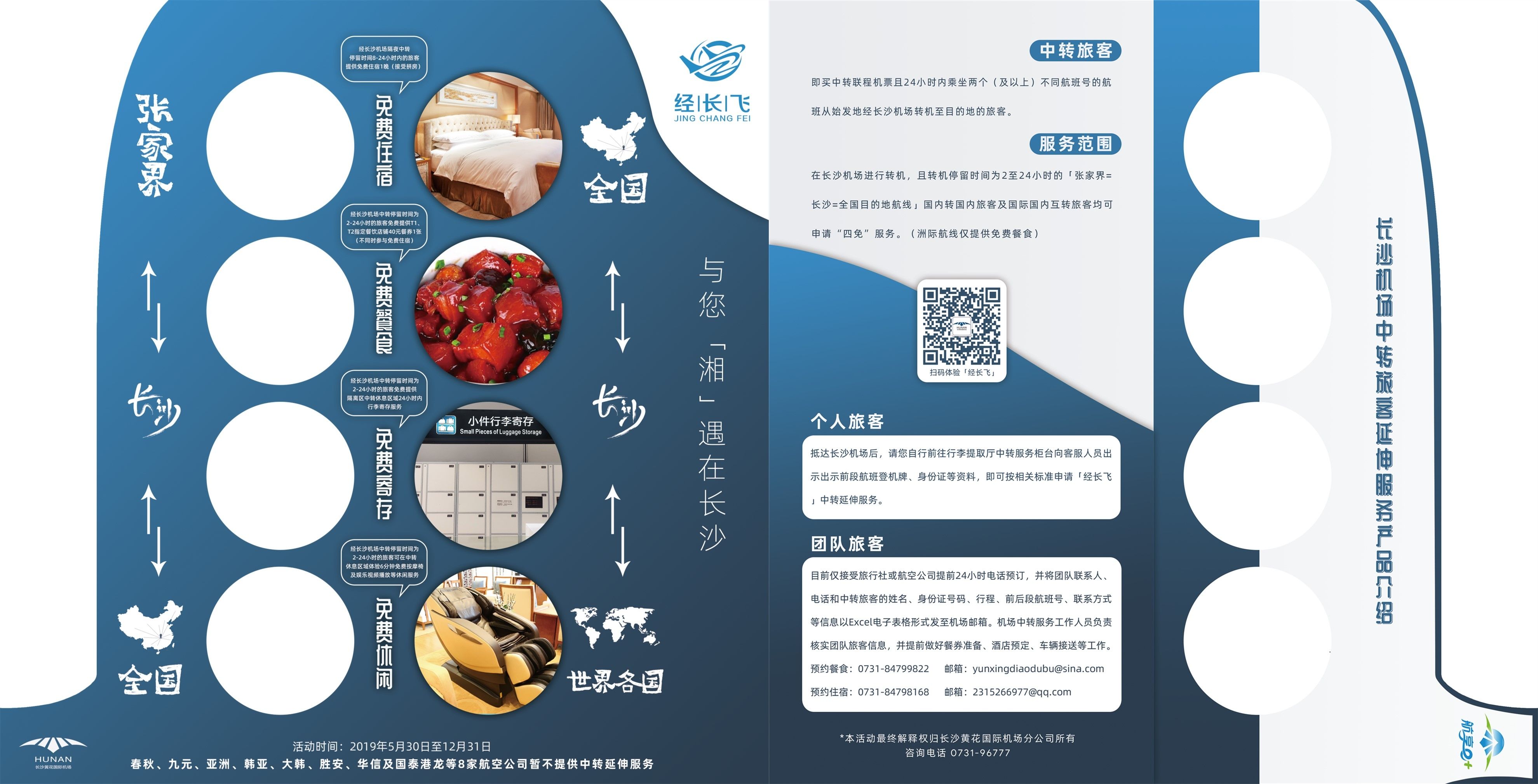 候選案例：長沙機(jī)場中轉(zhuǎn)服務(wù)品質(zhì)提升宣傳案例