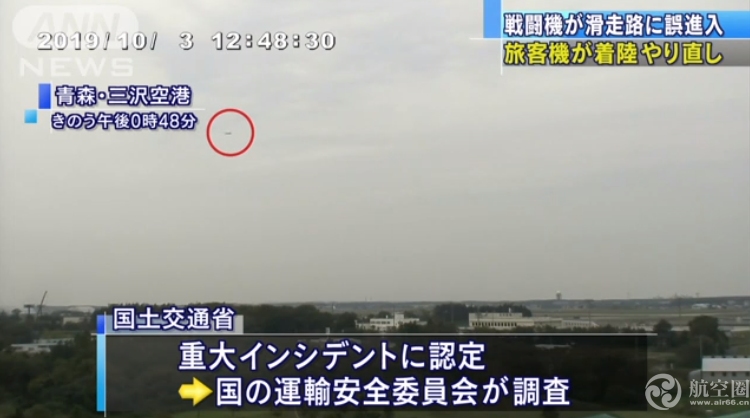 險釀“重大意外” 日本一客機正在降落 跑道突然出現(xiàn)戰(zhàn)機