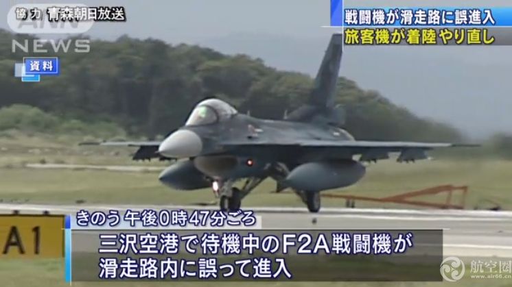 險釀“重大意外” 日本一客機正在降落 跑道突然出現(xiàn)戰(zhàn)機-空運查詢