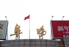 網(wǎng)民建議阜陽西關(guān)機(jī)場更名“西湖國際機(jī)場”，阜陽市委辦回應(yīng)-海運費