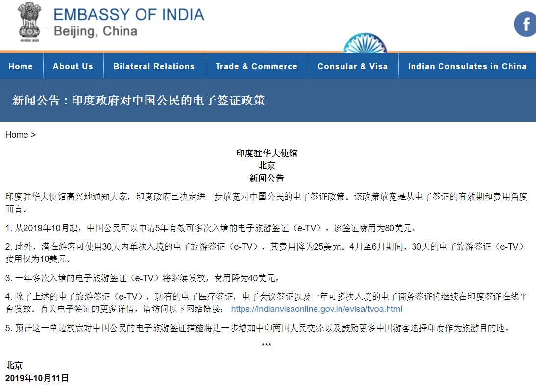 印度10月起放寬中國公民赴印電子簽證