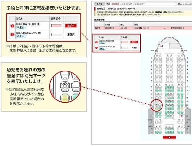 坐飛機不希望臨近小寶寶？日航新的選座功能可以幫你