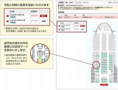 歐洲航運代理坐飛機不希望臨近小寶寶？日航新的選座功能可以幫你