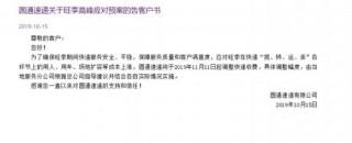 都要漲價(jià)？繼中通之后 圓通雙11也要調(diào)整快遞收費(fèi)