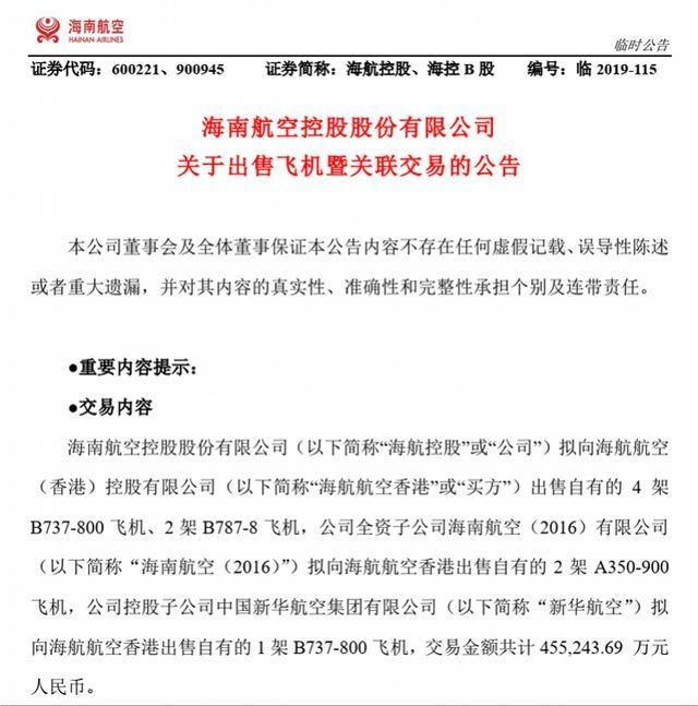 非洲國際空運(yùn)上半年總負(fù)債7千億 海航瘦身能還債？