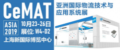 非洲國際空運斯坦德將亮相CeMAT亞洲國際物流展，助力國際物流自動化
