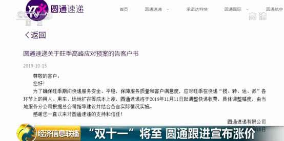 海運(yùn)拼箱價(jià)格快遞企業(yè)“漲聲再起”！繼中通之后，圓通宣布“雙十一”漲價(jià)