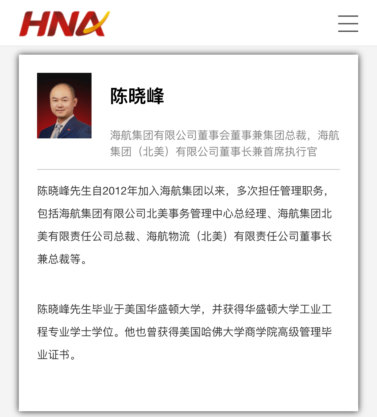上?？者\-海航董事長之子升任總裁 官網(wǎng)產(chǎn)業(yè)板塊僅保留航空