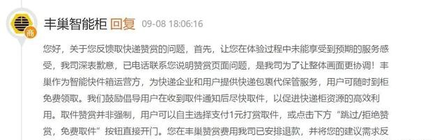誘導(dǎo)消費接連被投訴 豐巢快遞陷兩難困境