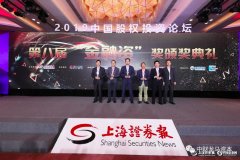 深圳出口國際快遞龍馬資本榮獲上海證券報科創(chuàng)板精銳投資機構(gòu)獎
