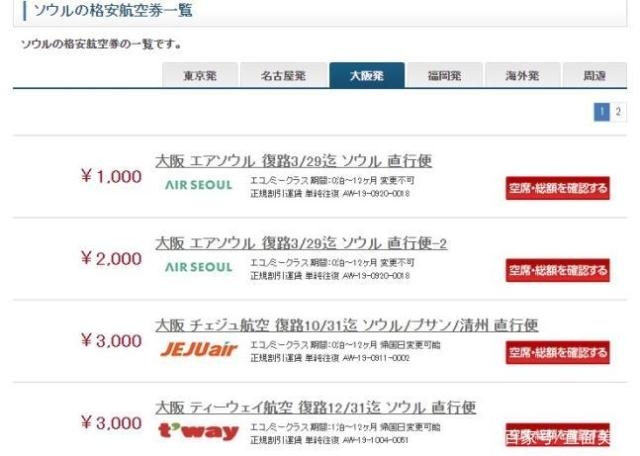 迫不得已 韓航司揮淚甩賣65元一張往返日本機票