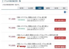 亞美尼亞的空運(yùn)-迫不得已 韓航司揮淚甩賣65元一張往返日本機(jī)票
