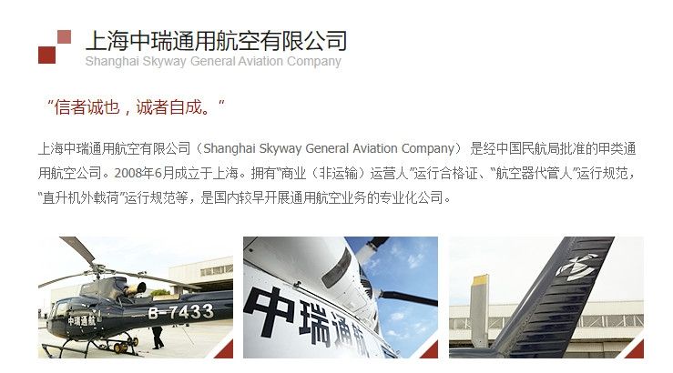阿聯(lián)酋的空運價格浙江金華一直升機墜落，所屬企業(yè)曾因違規(guī)受行政處罰