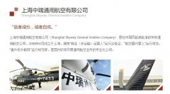 阿聯(lián)酋的空運(yùn)價(jià)格浙江金華一直升機(jī)墜落，所屬企業(yè)曾因違規(guī)受行政處罰