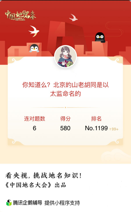 《中國地名大會》答題小程序智趣上線 網(wǎng)絡(luò)選手征集通道正式開啟