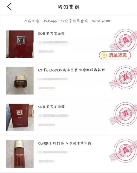 36氪作者在心心平臺(tái)的鑒定記錄，商品購(gòu)自拼多多百億補(bǔ)貼