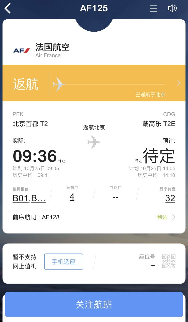 法航一客機(jī)返航