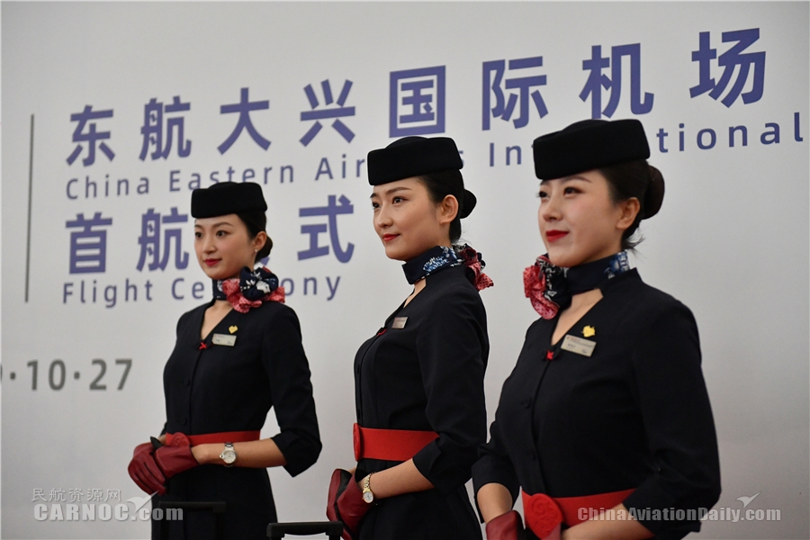 空運(yùn)價(jià)格-執(zhí)飛大興機(jī)場首個(gè)國際航班 東航“京滬雙樞紐”、“四大機(jī)場聯(lián)動”正式拉開大幕