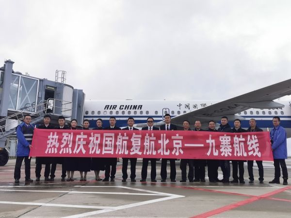 10月27日九黃機場恢復北京-九寨往返航線