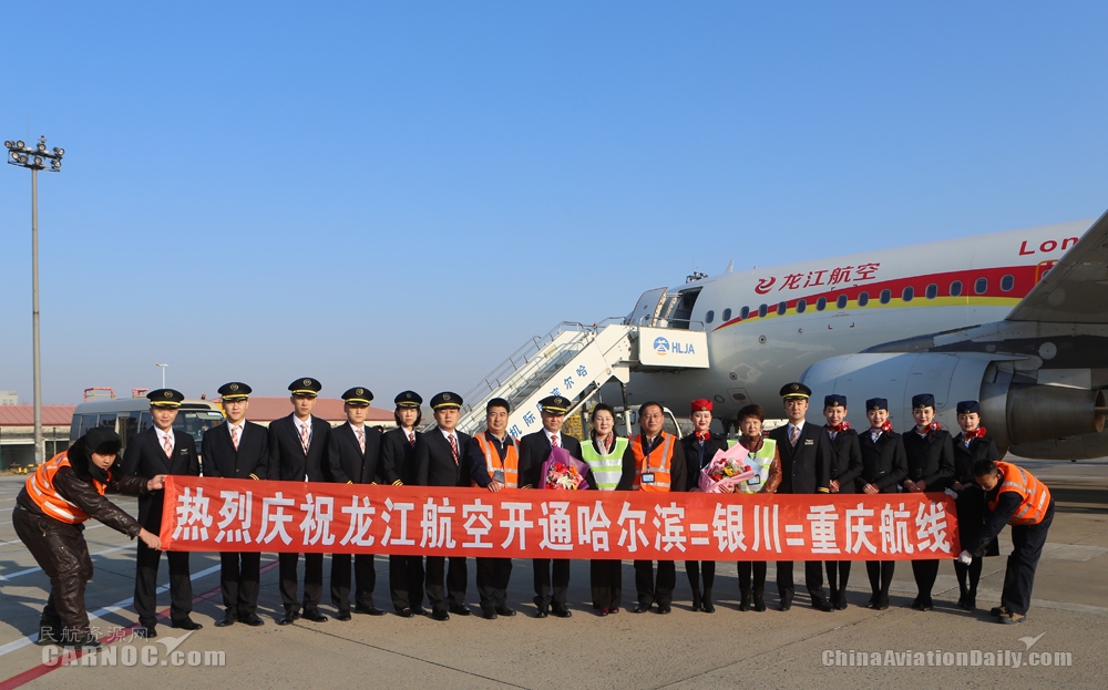 阿曼的國際快遞龍江航空開通哈爾濱—銀川—重慶航線