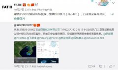 國際快遞查詢-西藏航空客機(jī)疑似風(fēng)擋裂紋 安全備降貴陽