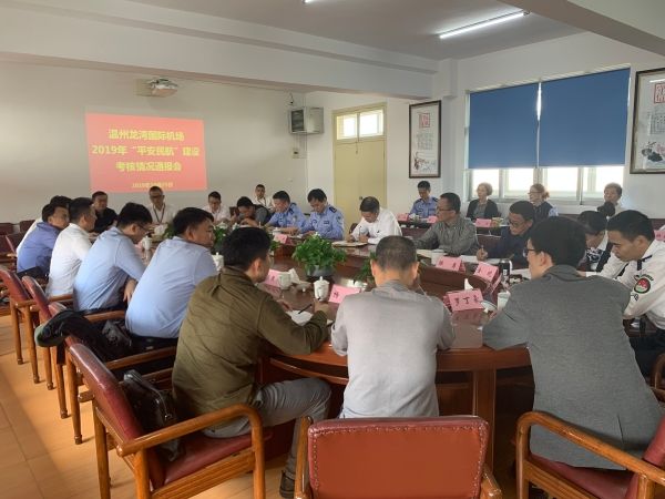 溫州機(jī)場(chǎng)順利通過2019年“平安民航建設(shè)”考核