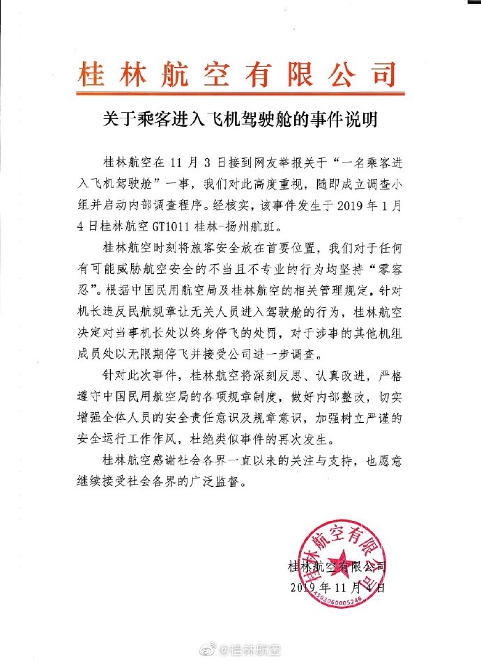 廣州貨運(yùn)公司-桂林航空回應(yīng)“網(wǎng)紅進(jìn)入駕駛艙”：當(dāng)事機(jī)長(zhǎng)終身停飛