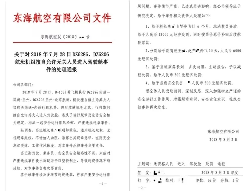 海運費-評論 | 重罰不冤！機長的第一天職就是保證安全