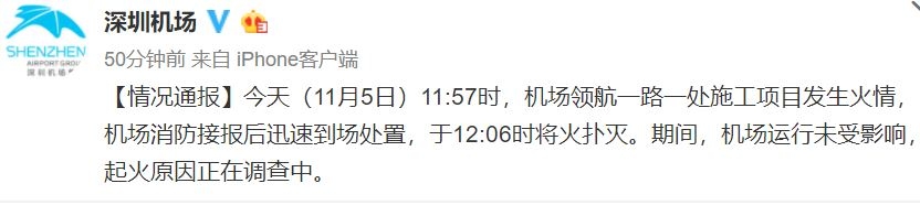 視頻：深圳機(jī)場一帶發(fā)生火情  機(jī)場運(yùn)行未受影響