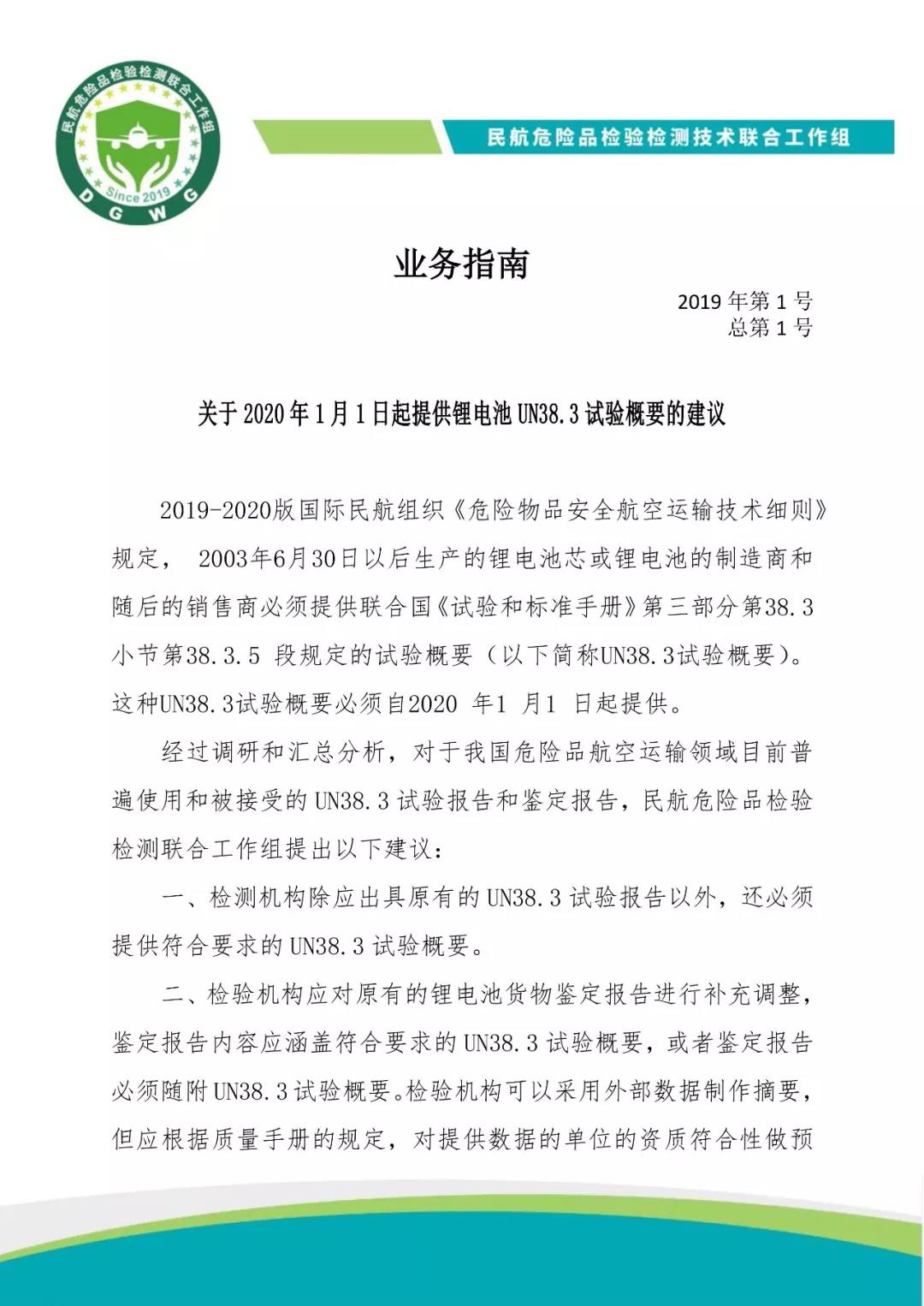 烏克蘭航空-一航班起飛后，發(fā)現(xiàn)貨艙有鋰電池返航降落（附圖）