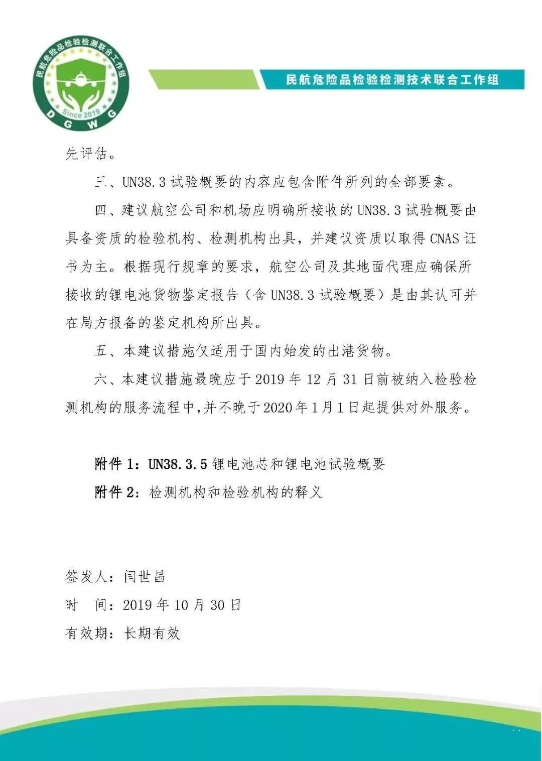 烏克蘭航空-一航班起飛后，發(fā)現(xiàn)貨艙有鋰電池返航降落（附圖）