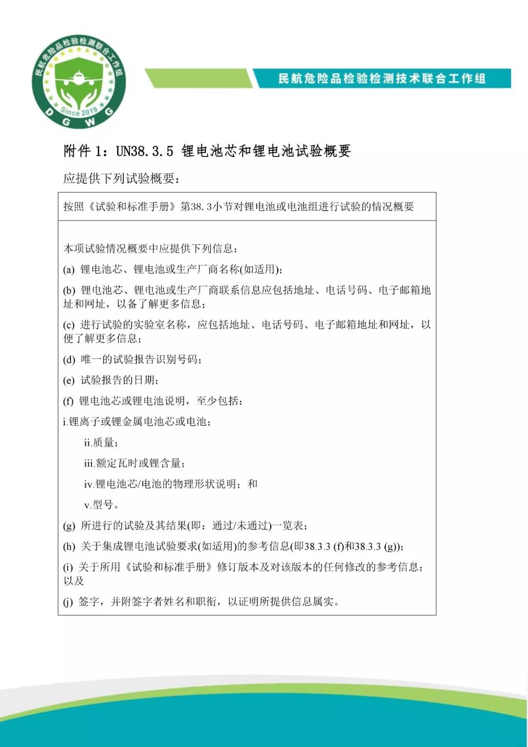 烏克蘭航空-一航班起飛后，發(fā)現(xiàn)貨艙有鋰電池返航降落（附圖）