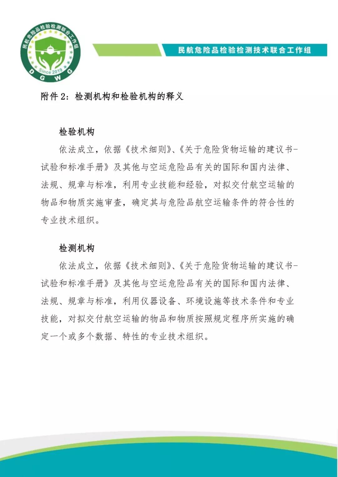 烏克蘭航空-一航班起飛后，發(fā)現(xiàn)貨艙有鋰電池返航降落（附圖）