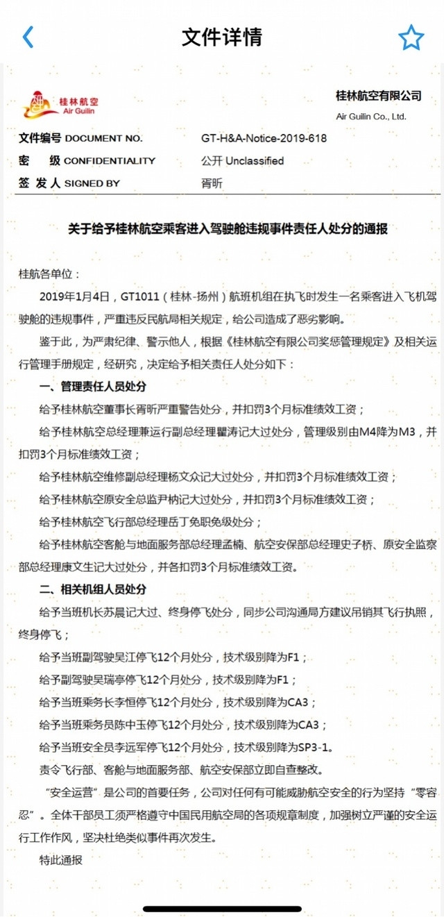 迪拜空運-桂林航空高層因女網(wǎng)紅進駕駛艙集體被罰！董事長被警告扣三月工資