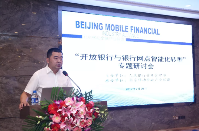 “開放銀行與銀行網(wǎng)點(diǎn)智能化轉(zhuǎn)型”專題研討會(huì)在京召開
