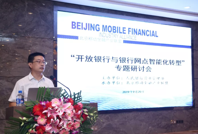 “開放銀行與銀行網(wǎng)點(diǎn)智能化轉(zhuǎn)型”專題研討會(huì)在京召開