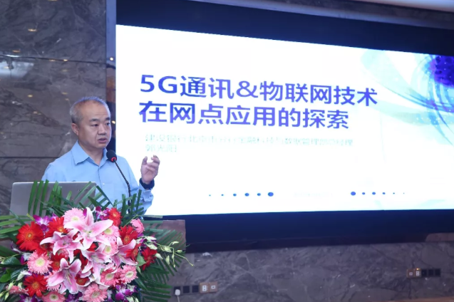“開放銀行與銀行網(wǎng)點(diǎn)智能化轉(zhuǎn)型”專題研討會(huì)在京召開