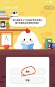 歐洲國際空運(yùn)-1公里等于1千米嗎？螞蟻莊園小課堂9月11日答題答案 2019支付寶螞