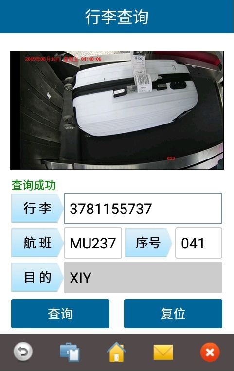 杭州機(jī)場行李再確認(rèn)系統(tǒng)手持終端查看行李外觀照