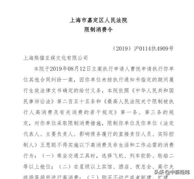 截圖來源：中國執(zhí)行信息公開網(wǎng)
