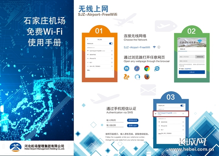 這速度，666！石家莊正定機(jī)場(chǎng)率先進(jìn)入WiFi6時(shí)代