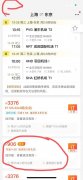 北美國際國際快遞-飛豬平臺數(shù)千機(jī)票訂單“悔票”，消費(fèi)者不滿商家退款方案